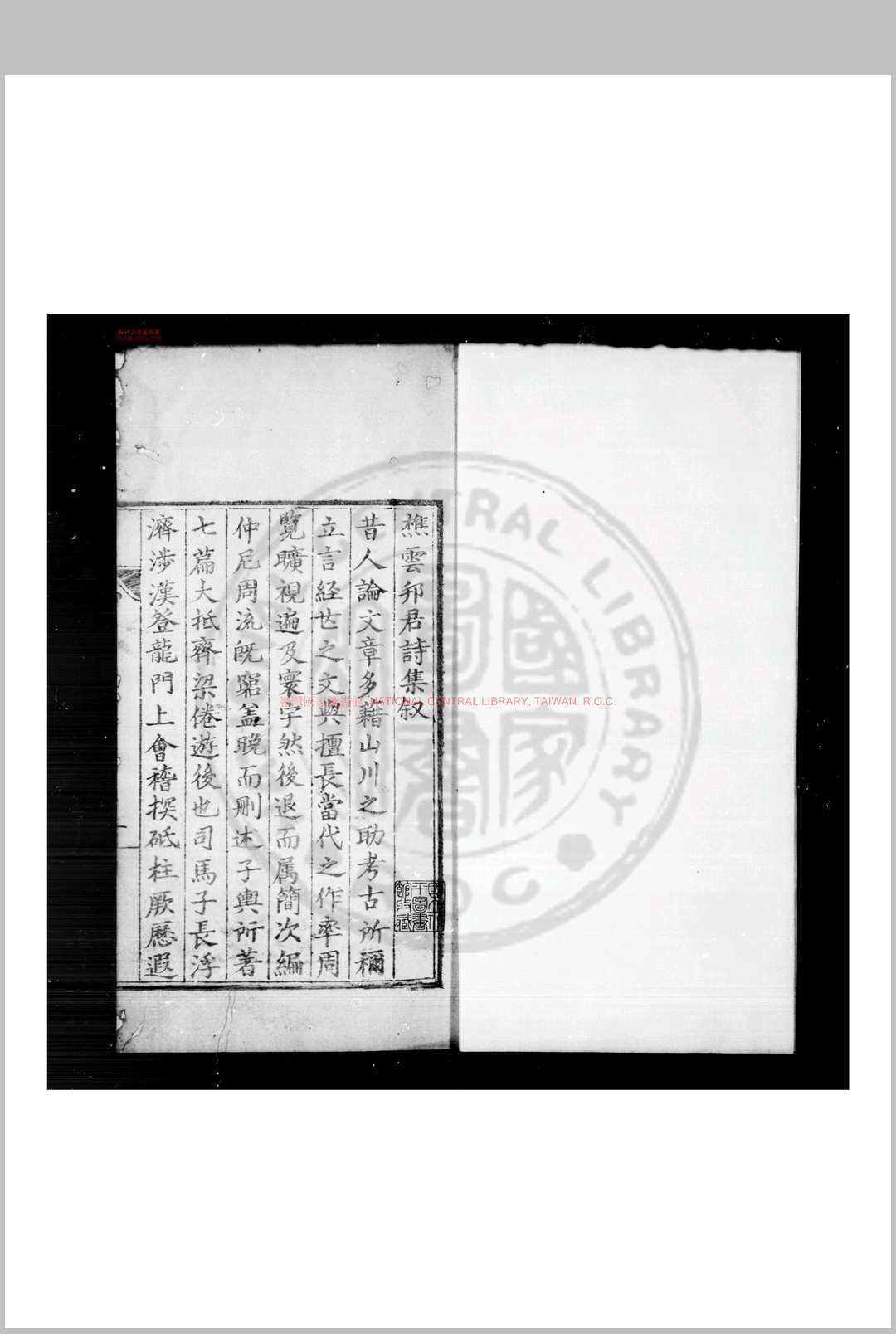 樵云诗集 明嘉靖戊申(二十七年, 1548)刊蓝印本
