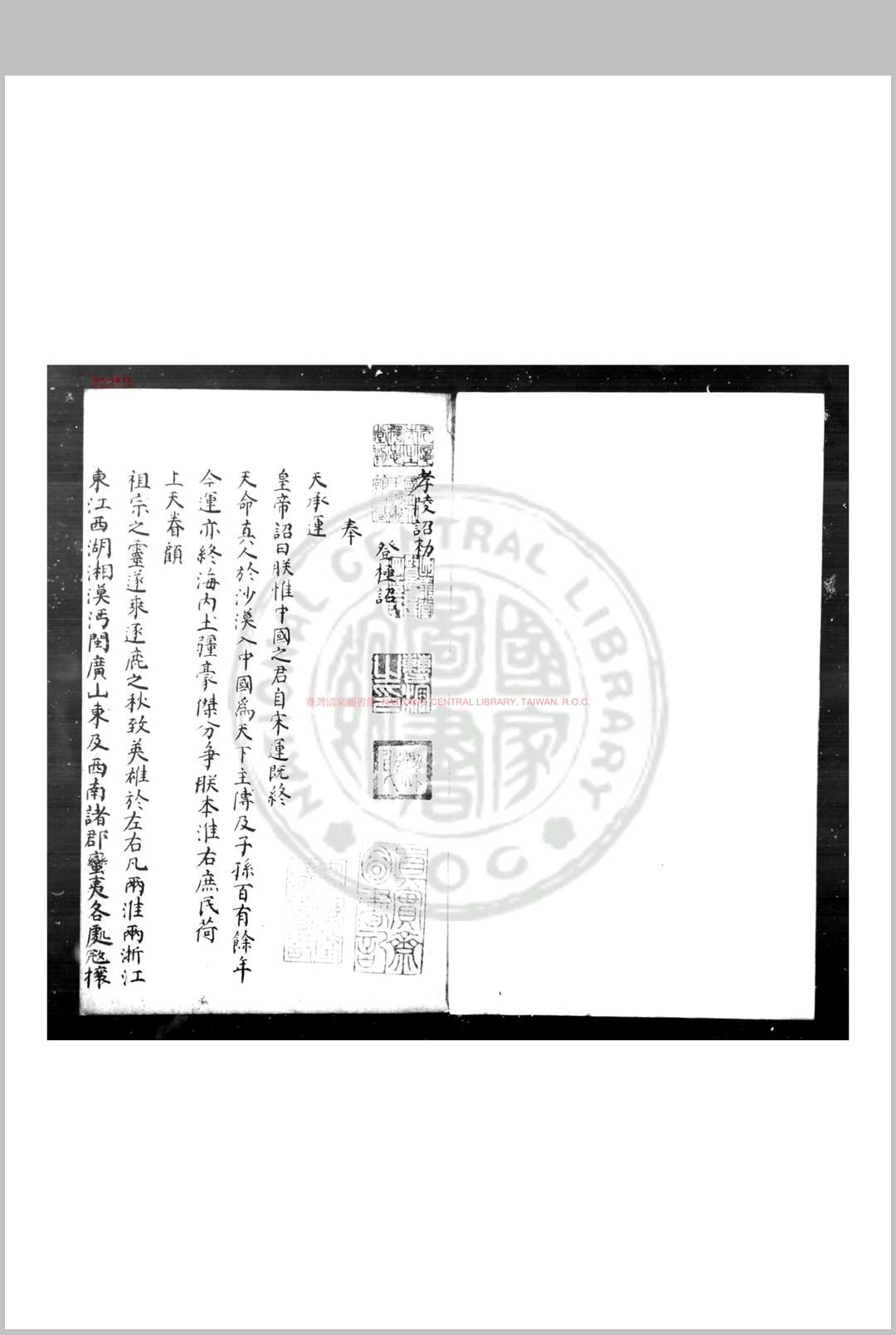 孝陵诏敕 明太祖撰 明钞本