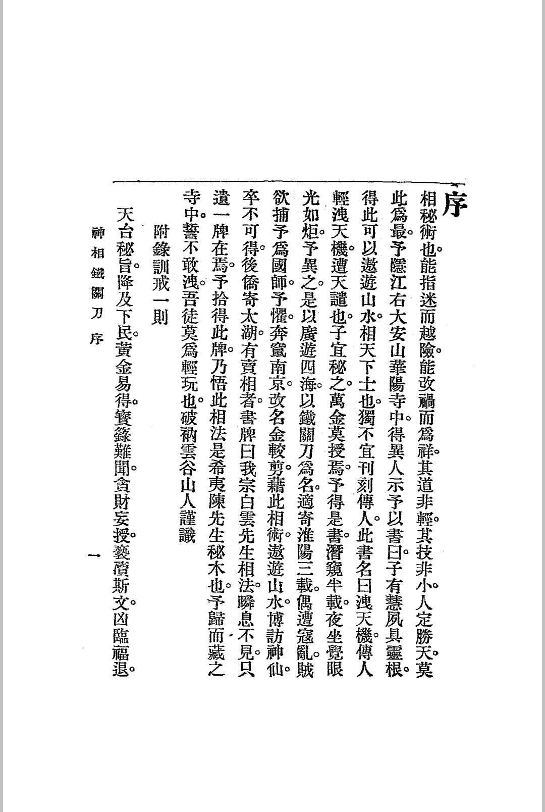 神相铁关刀 文明书局  民国十四年[1925]