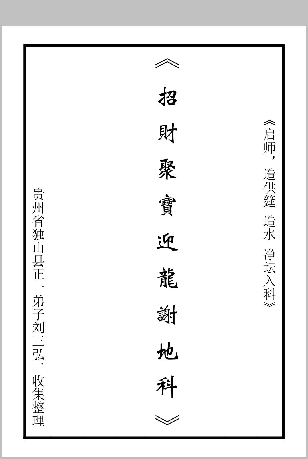 正一招财聚宝科