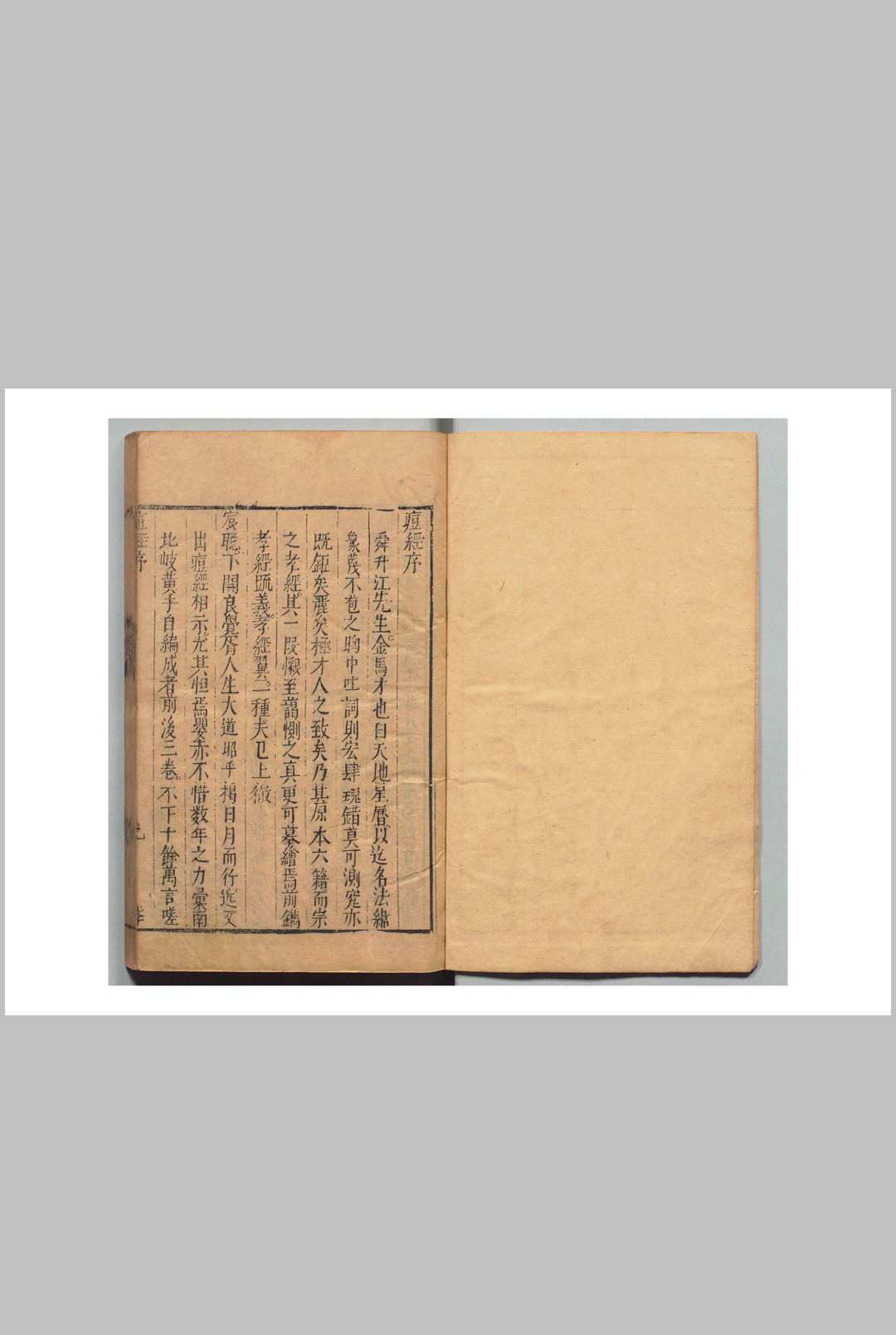 痘经 江旭奇（明） 明崇祯5年