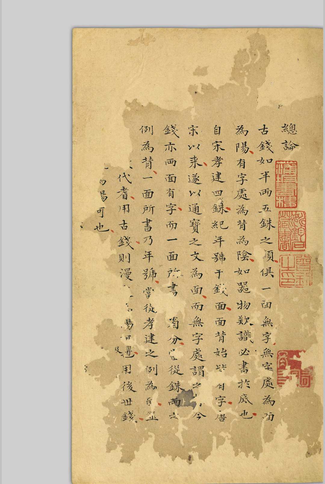 钱币考 严长明, 17311787 清[亁隆]戊寅[23年, 1758]