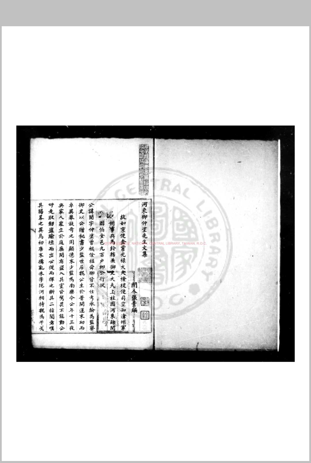 河东柳仲涂先生文集 (宋)柳开撰 (宋)张景编 清曙戒轩蓝格钞本