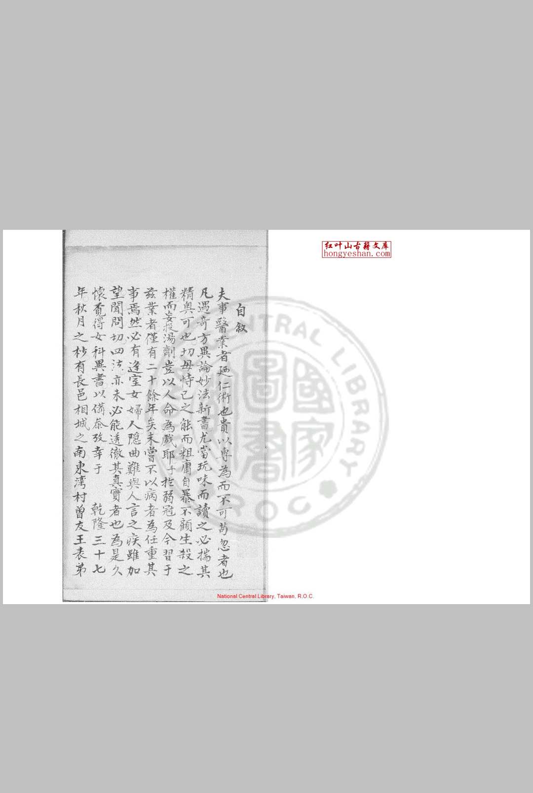 郑氏薛医产科 清乾隆三十八年(1773)钞本