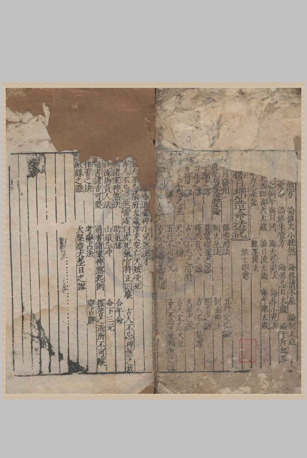 新刊儒门理气造葬正经监历禽奇大成通书