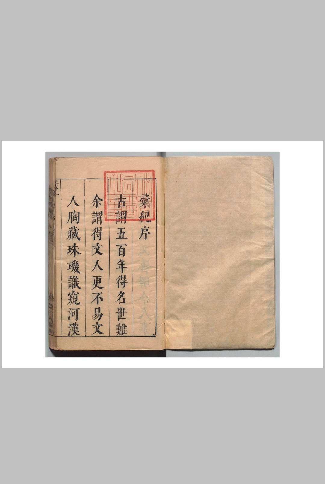 皇明十六朝广汇记 28卷 陈建 明崇祯5年
