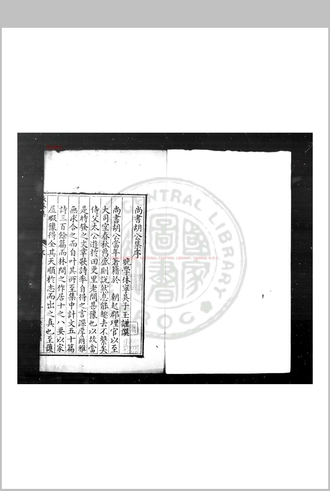 承菴先生集 (明)胡松撰 明万历间(15731620)歙邑刊本