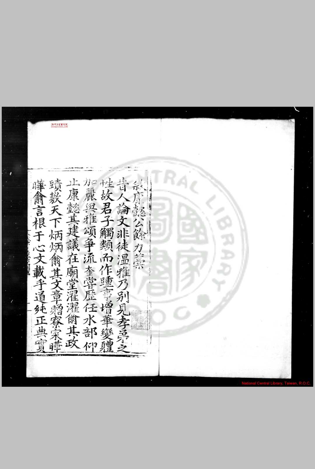 徐康懿公餘力稿 (明)徐贯撰 明嘉靖三十一年(1552)淳安徐健重编刊本