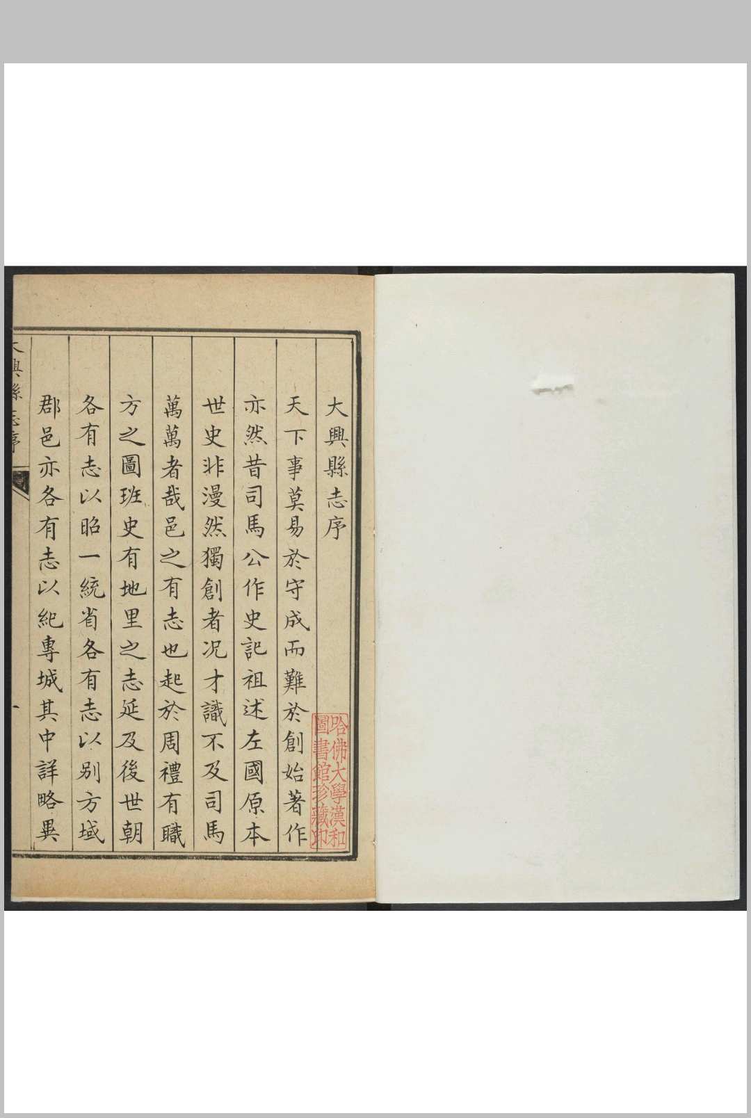 大兴县志.康熙23年 [1684]