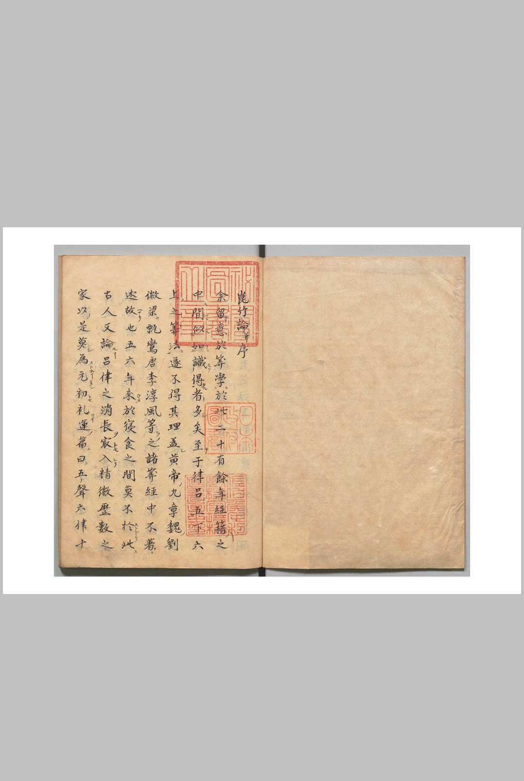 崑竹论 江叶得（宋）写本 ,江户