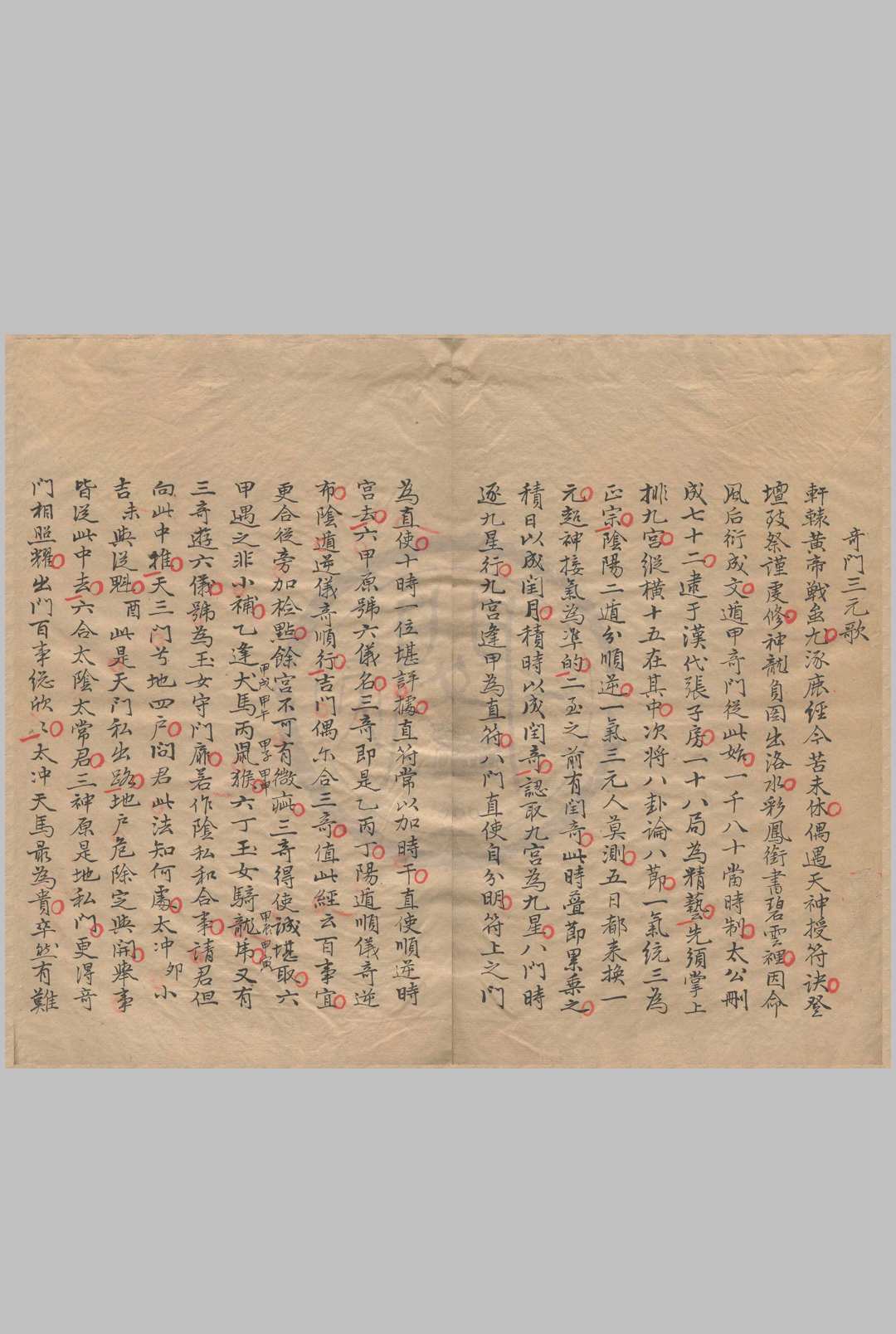 云山秘典 不分卷