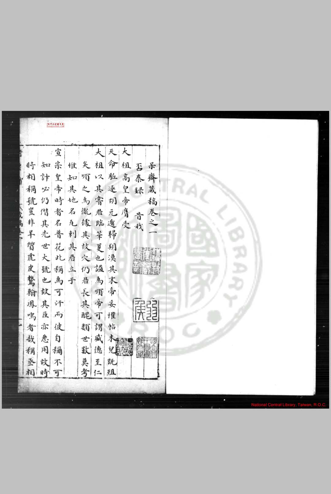 呆斋藏稿 (明)刘定之撰 明倚云馆钞本
