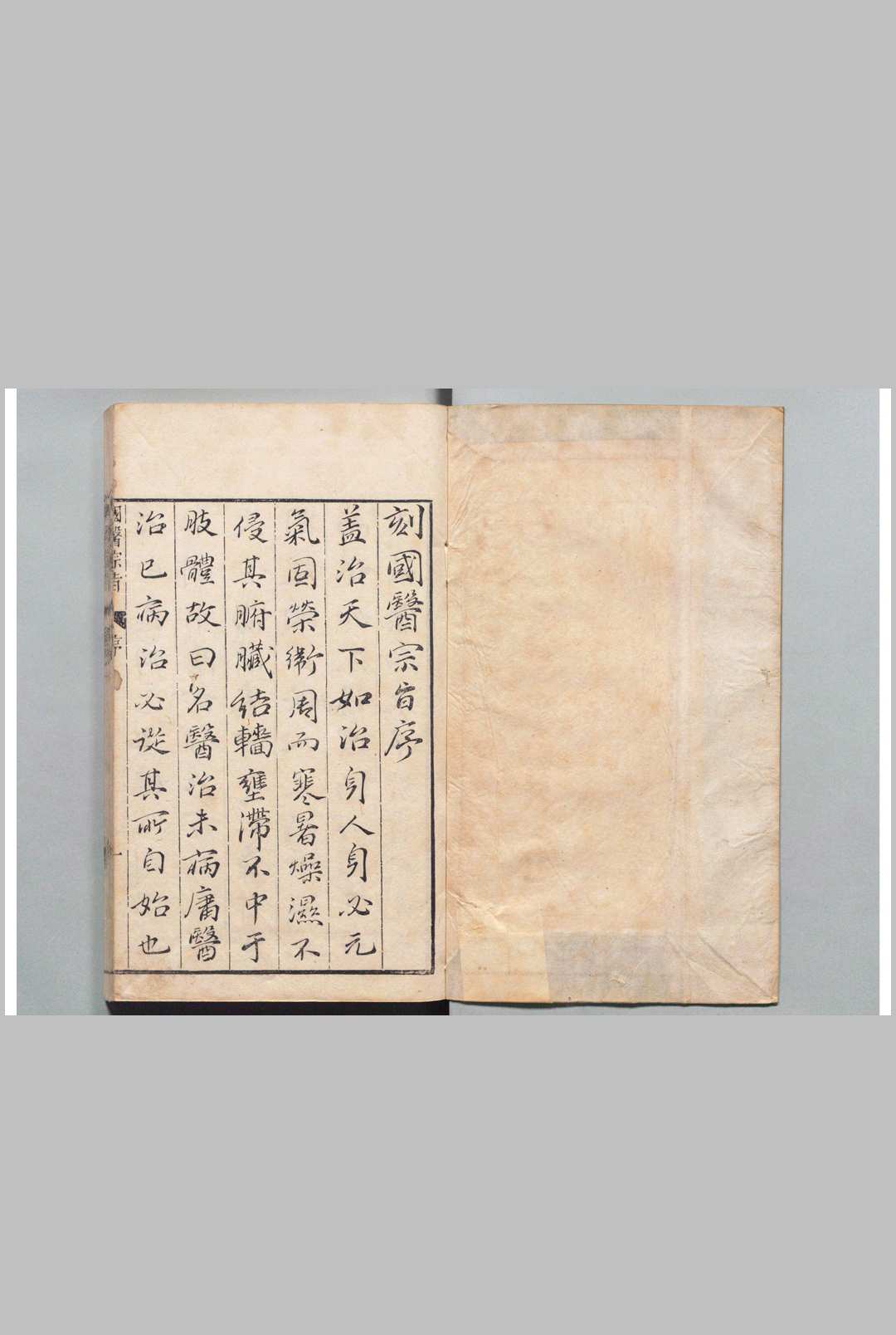 国医宗旨 梁学孟 明万历35年