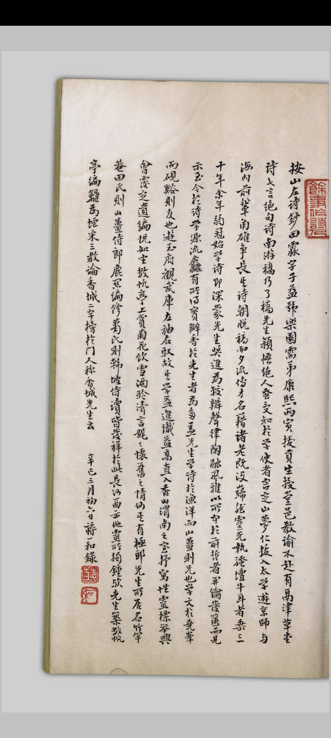 妆史  二卷 田霢, 16521729 [清康熙, 1662至1722年间]