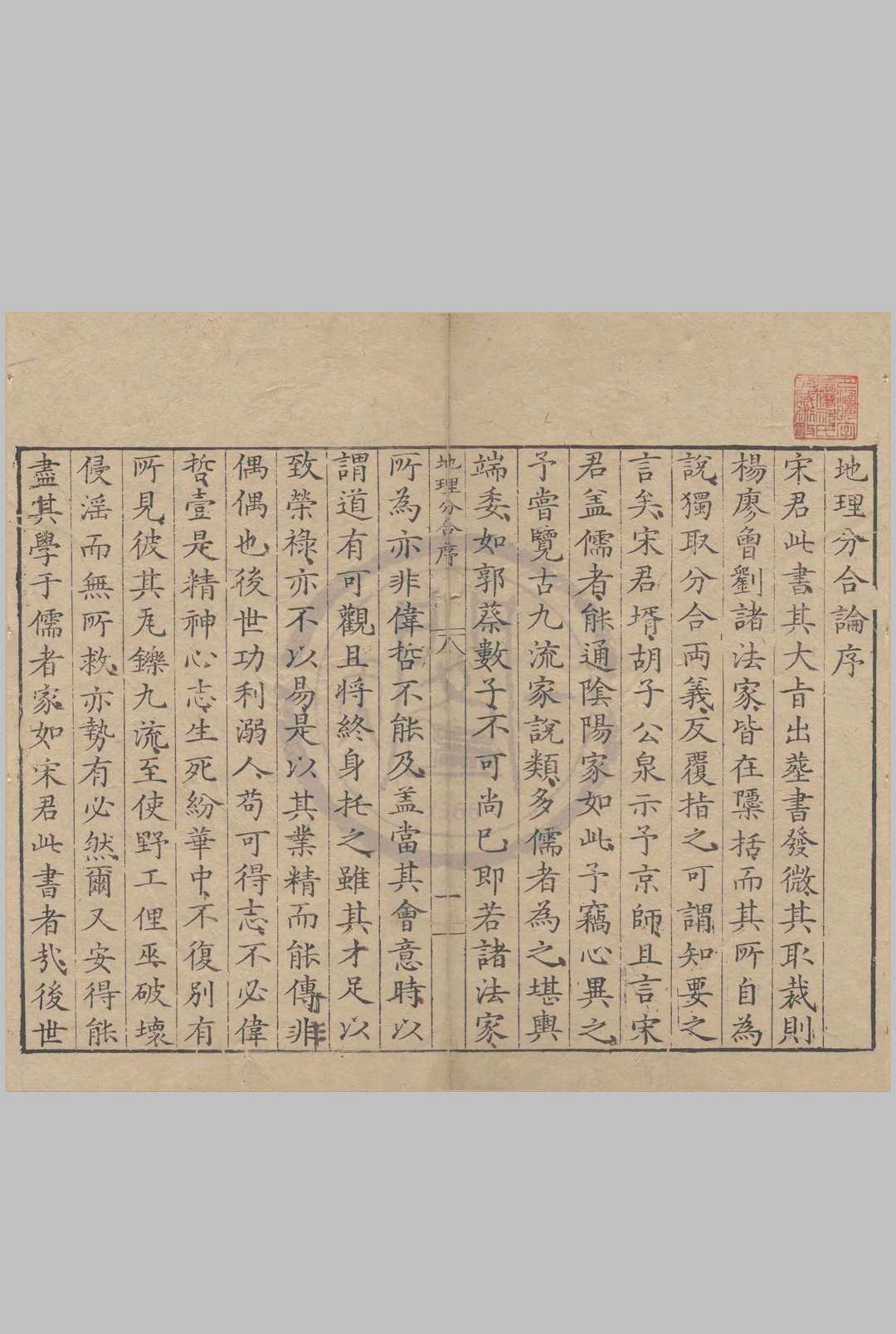 地理分合总论  三卷