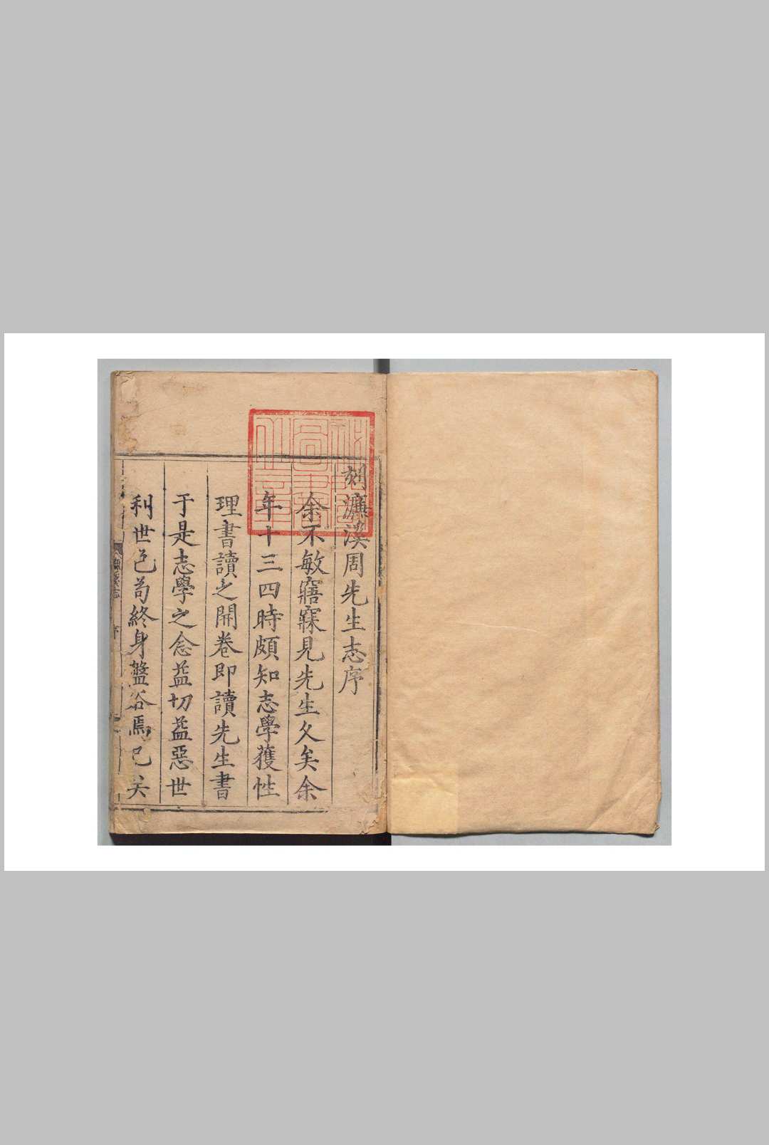 濂溪志 9卷 林学闵 明万历37年