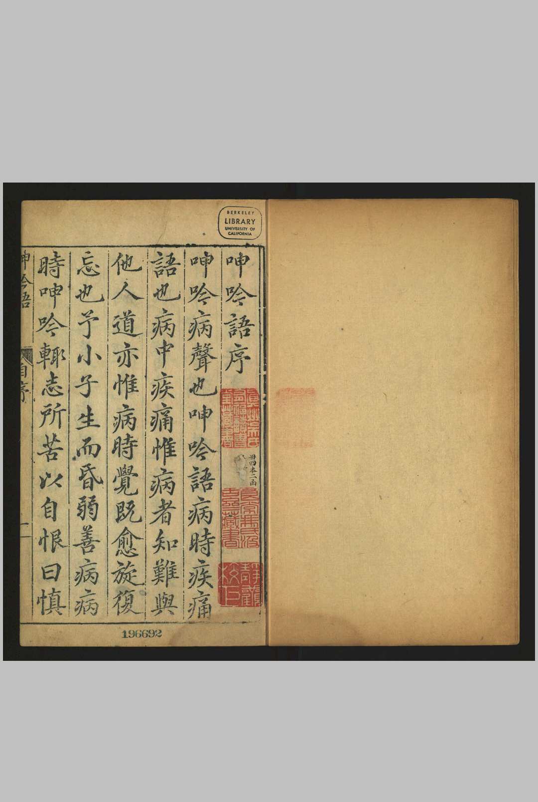[吕新吾全集 , 十种 四十四卷] 吕坤, 15361618.明万历癸酉甲寅 [元42年, 15731614]