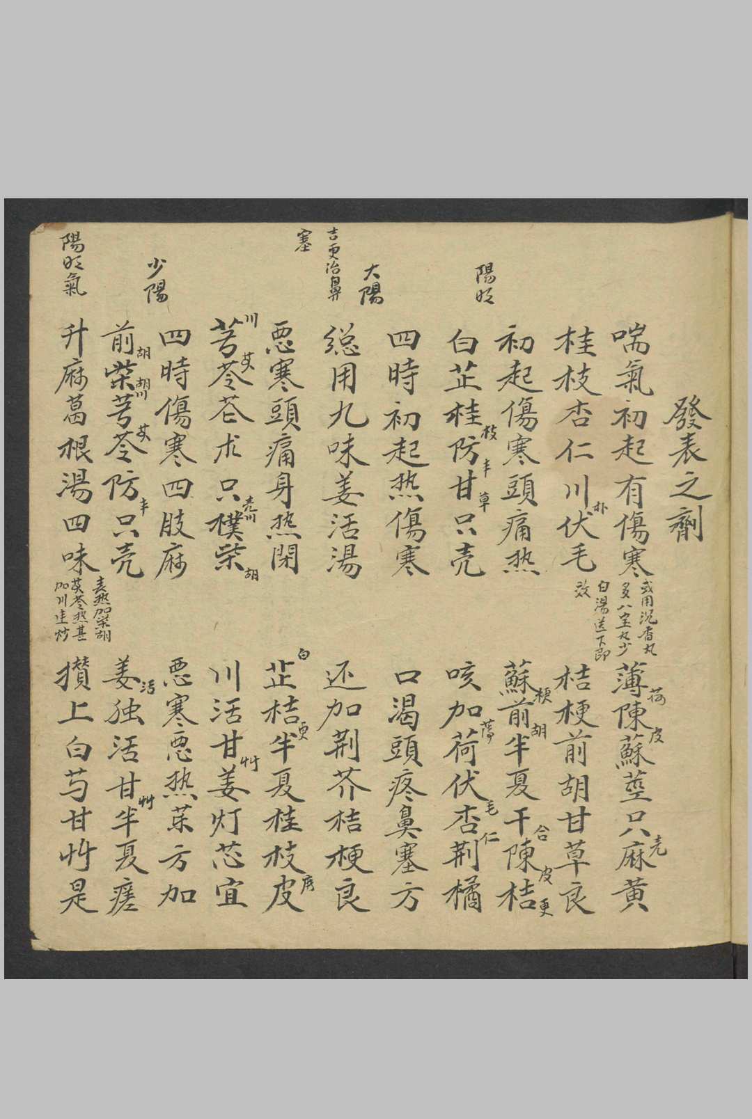 严萃 方药歌诀   1800