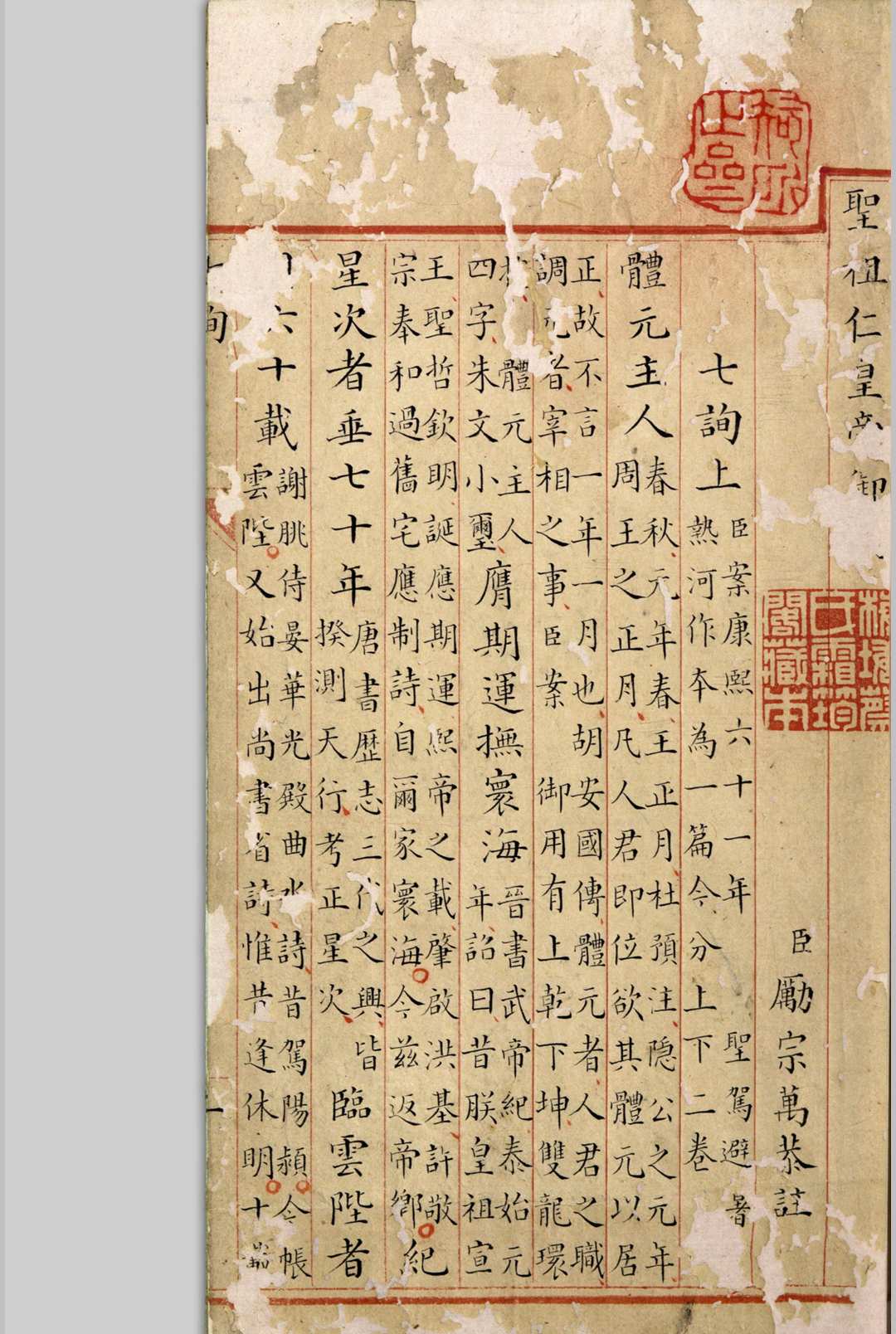 七询  [二卷] 康熙, 中国皇帝, 16541722 [清乾隆, 1736至1759年间]