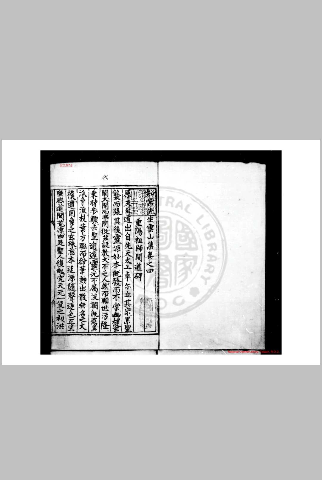知常先生云山集 (元)吕知常撰 明乌丝栏钞本