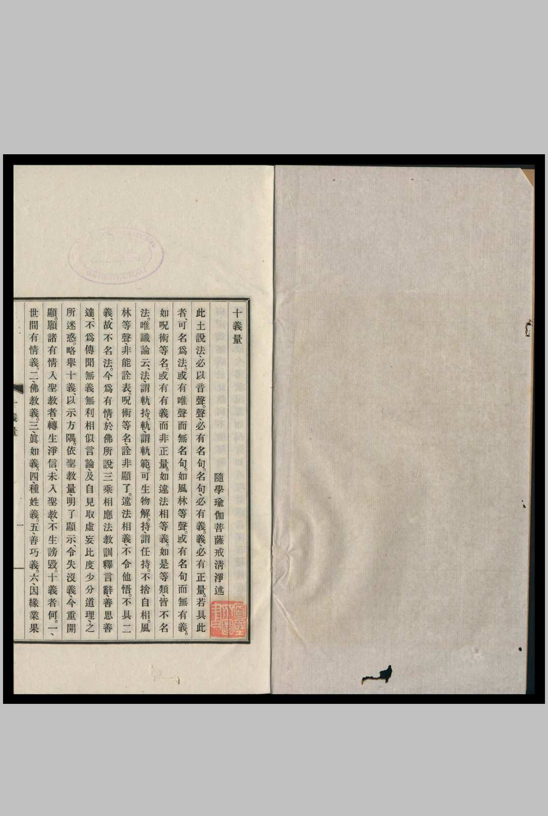 十义量 戒清净著