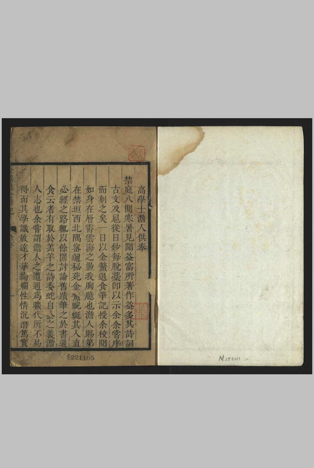 金鰲退食笔记, [二卷] 清康熙, between 1684 and 1722]