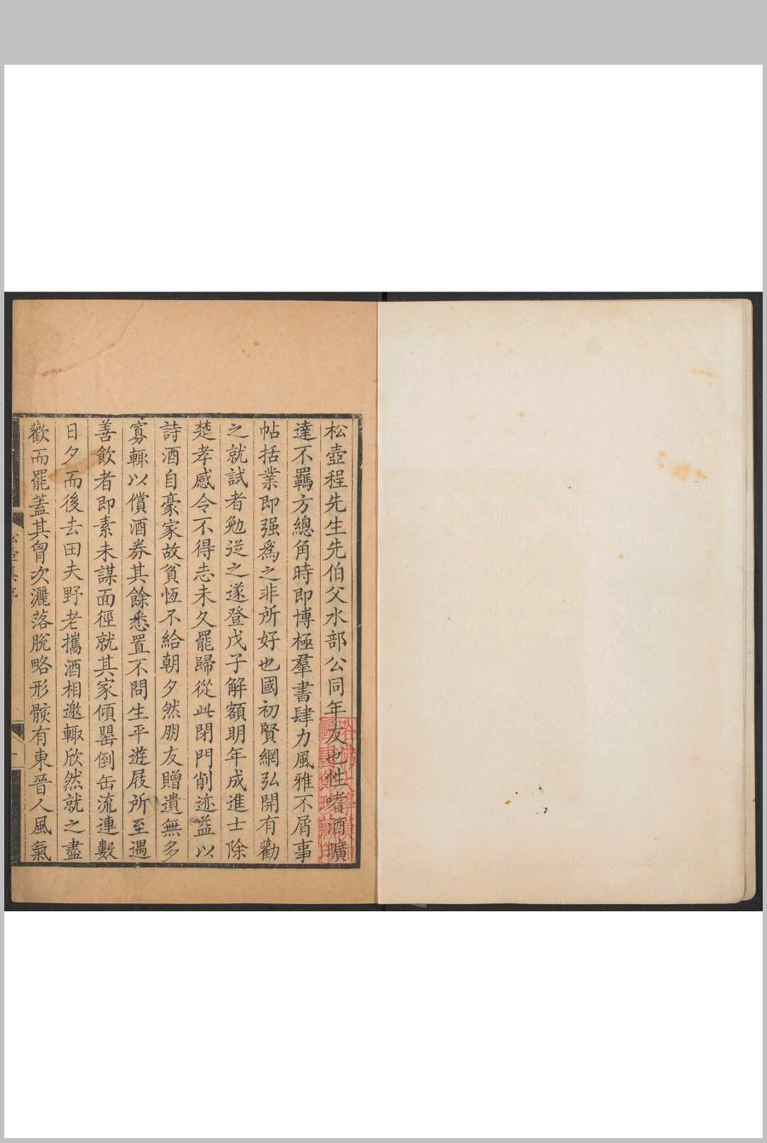 松壶集  二十卷 程云撰  魏锡祚校. 清顺治(1653)序