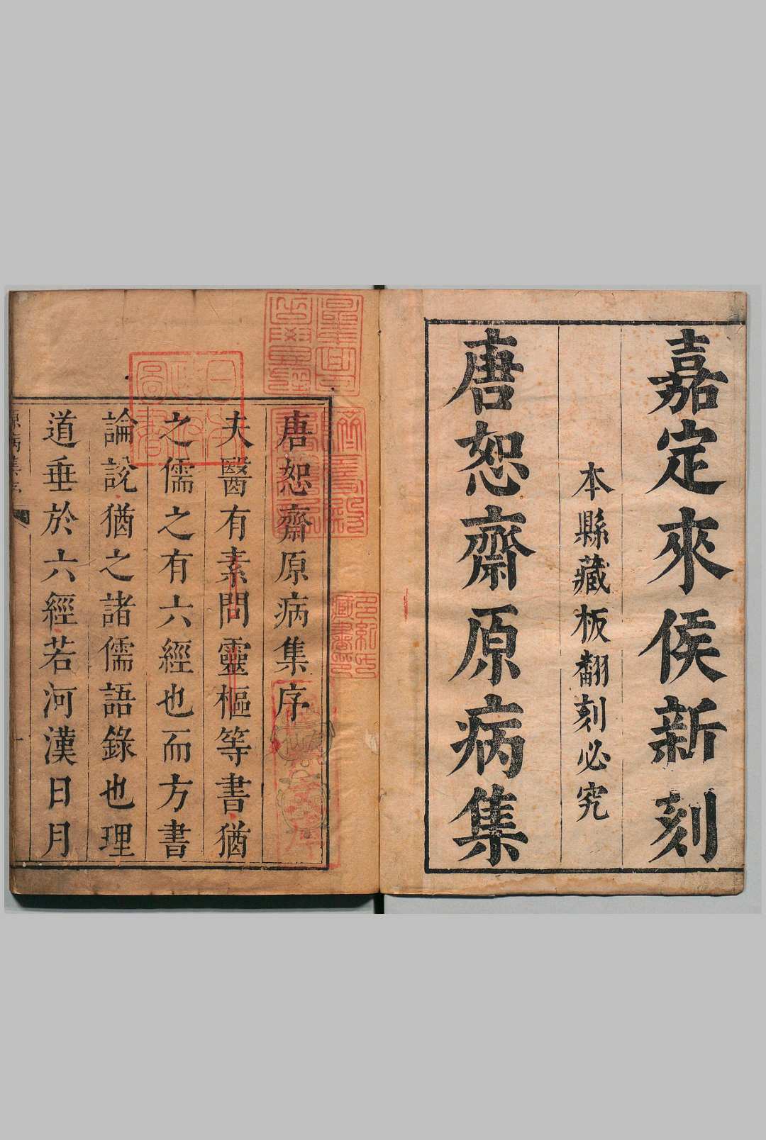 原病集 唐椿 明崇祯6年