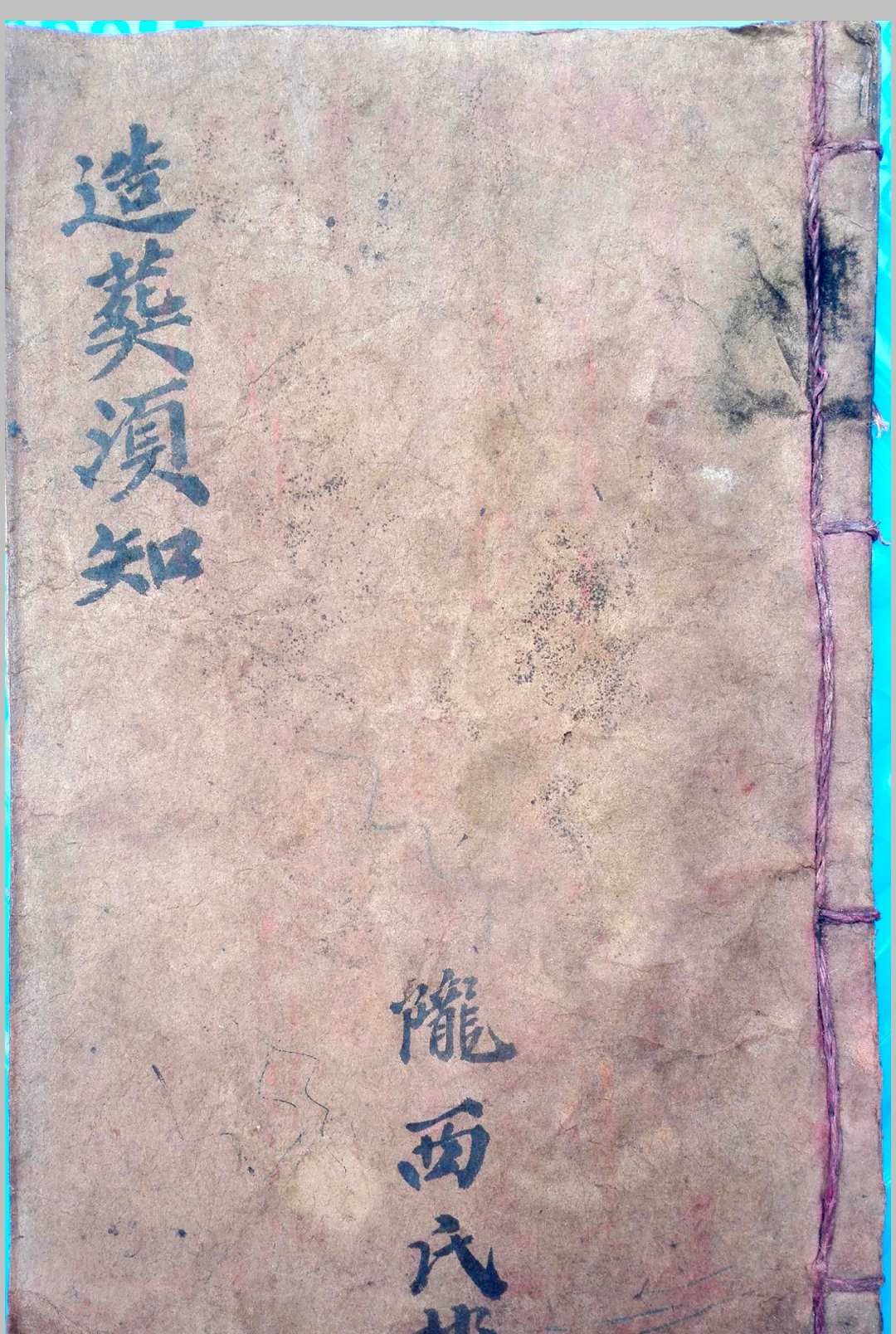 杨公造葬须知