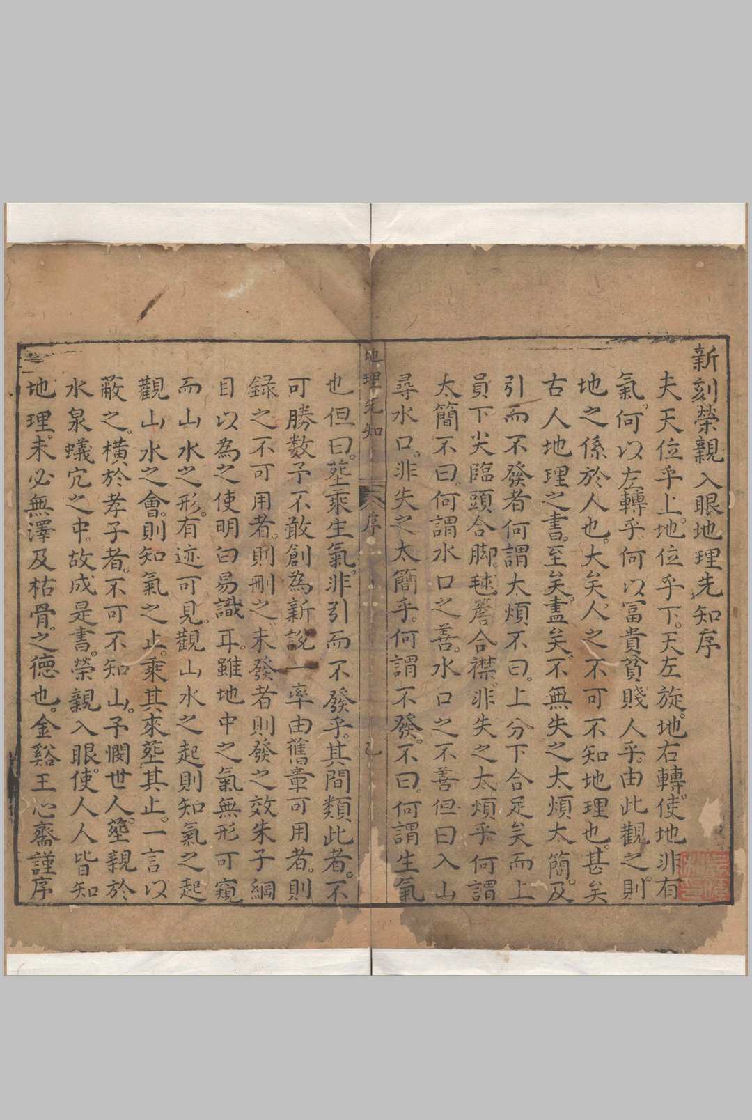 新刊地理纲目荣亲入眼福地先知.四卷. 明万历二十九年乔山书堂刘玉田刊本