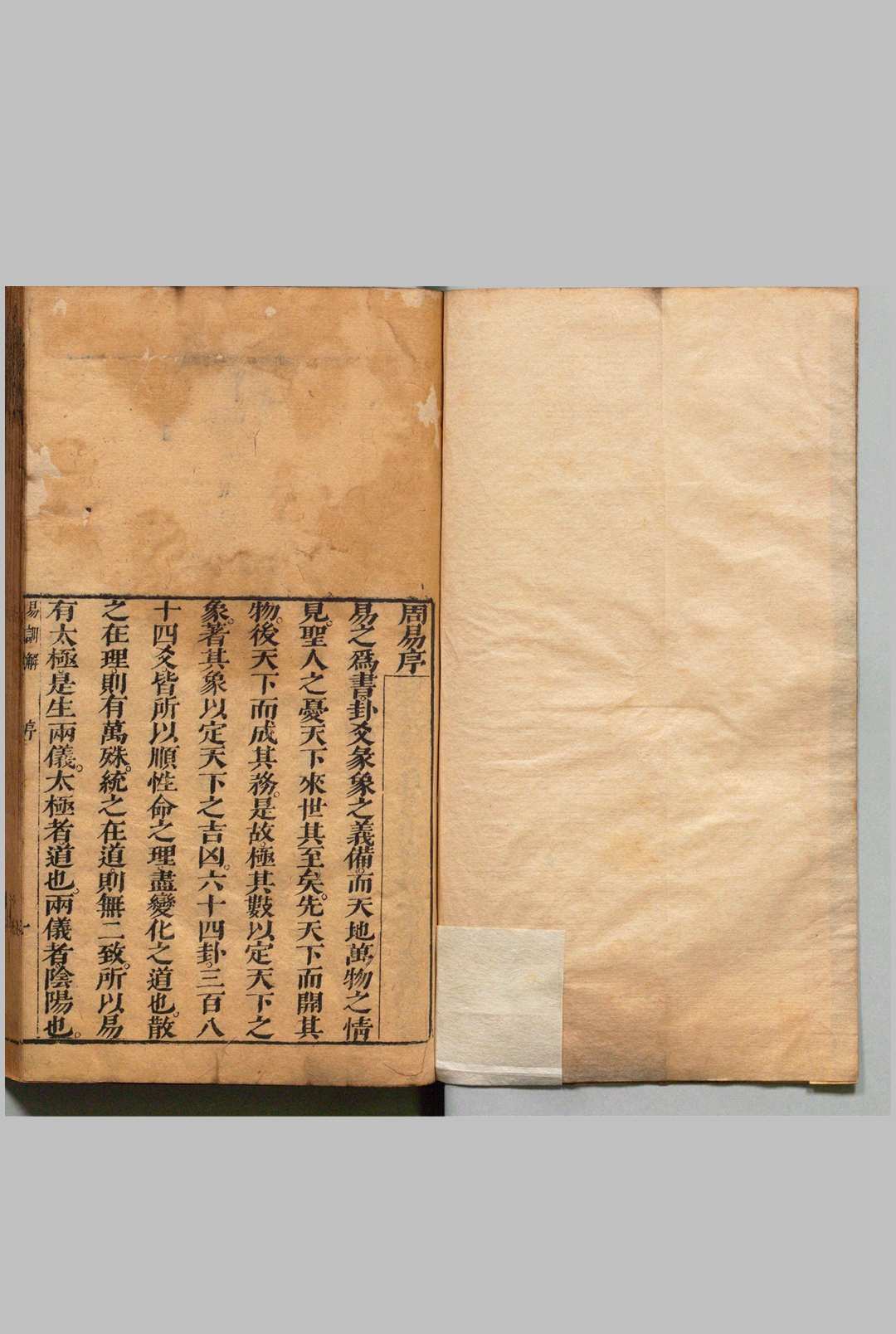 五经训解 易经训解 ４卷 书经训解 ６卷 诗经训解 ８卷 礼记训解 10卷 春秋训解 4卷 熊禾（宋）陈子龙（明）明刊本