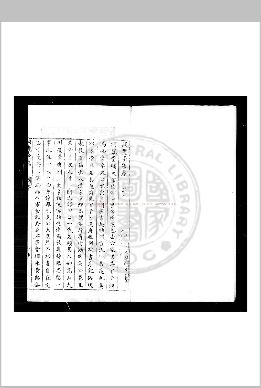 洞麓堂集 (明)尹台撰 乌丝栏旧钞本