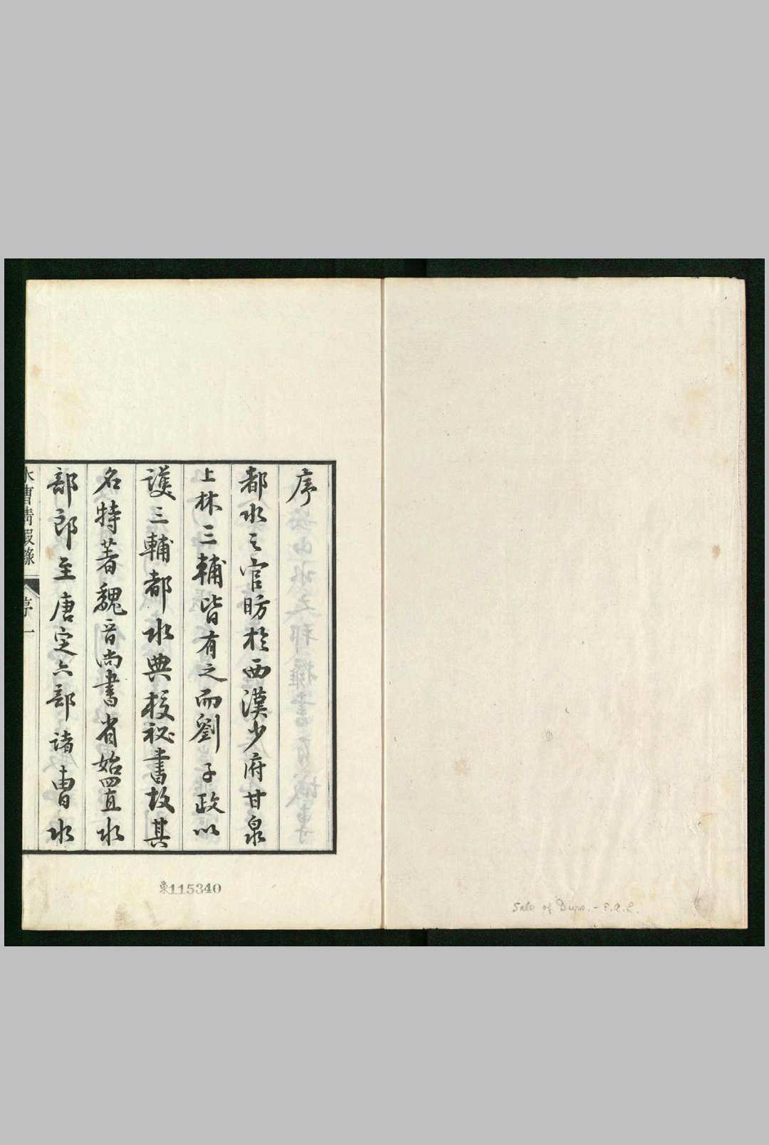 水曹清暇录 , 十六卷 汪启淑, 17281799.清乾隆, between 1792 and 1795]