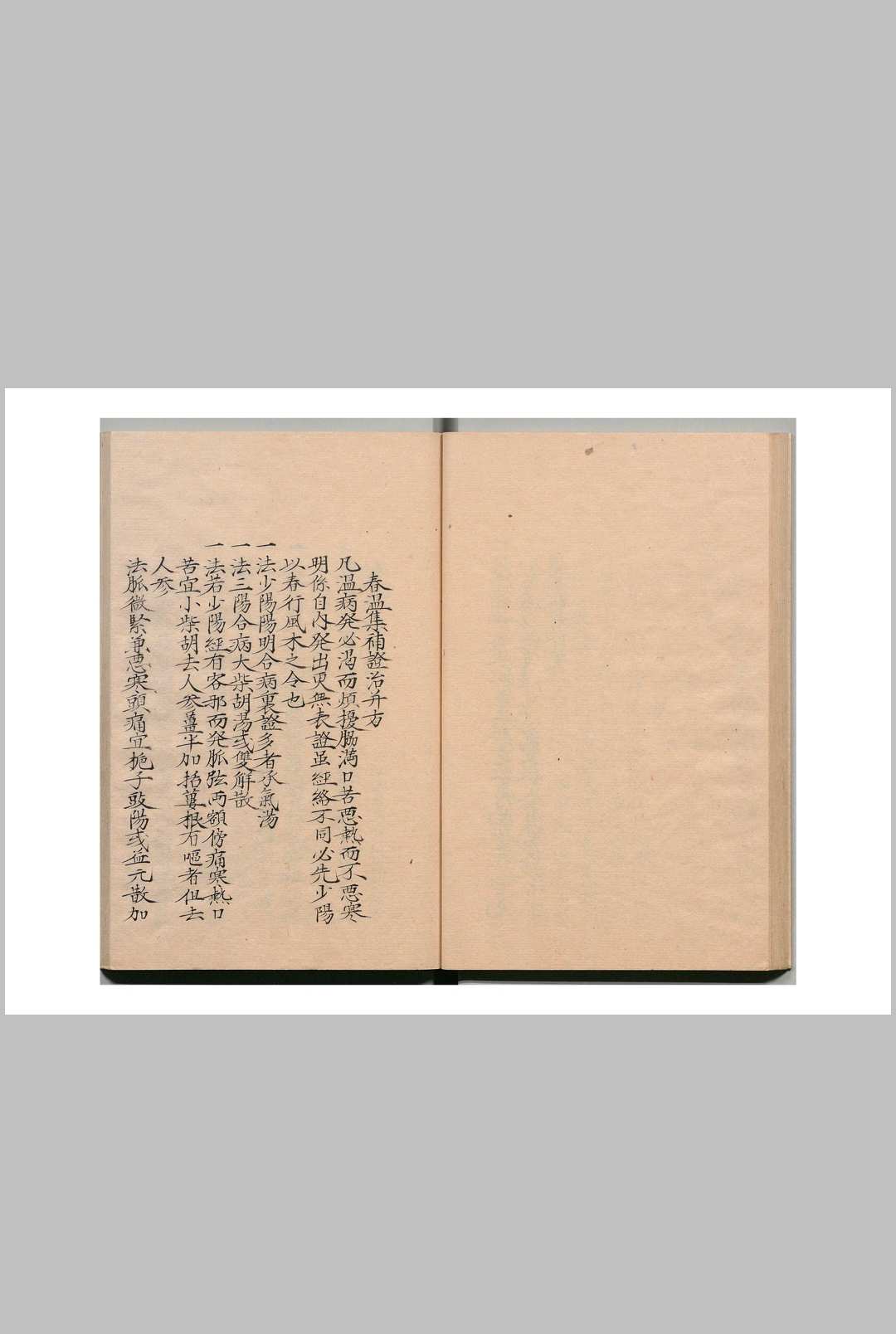 温热暑疫全书 周杨俊（清）