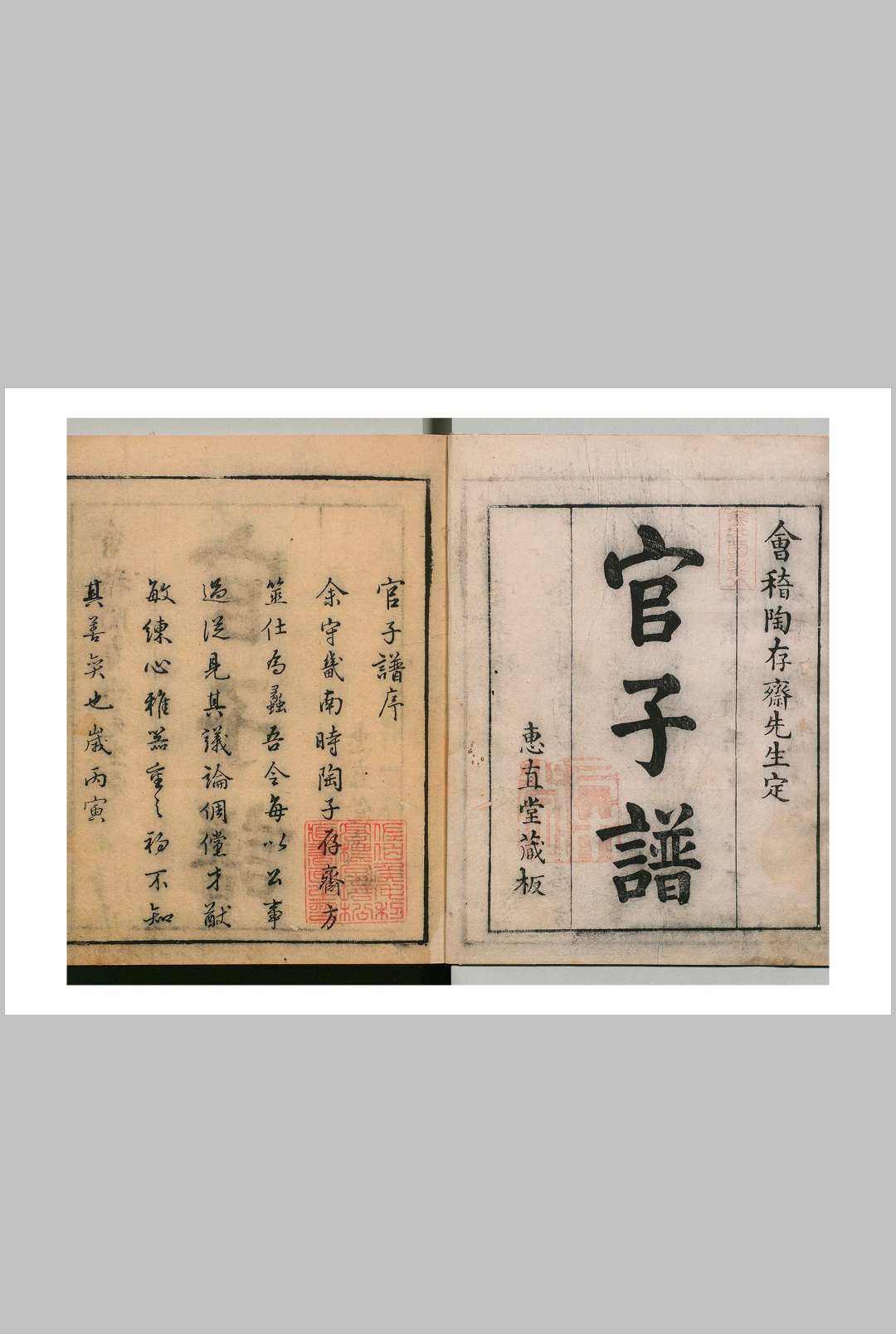 官子谱 陶式玉（清） 清康熙29年