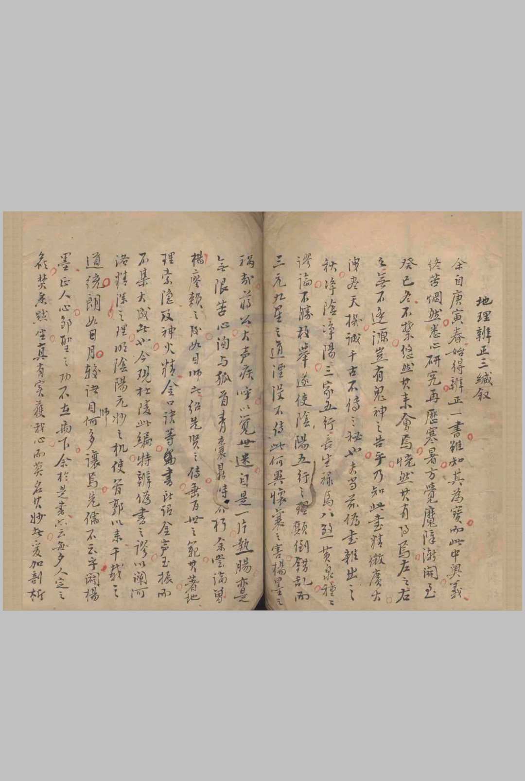 地理辨正三缄 不分卷