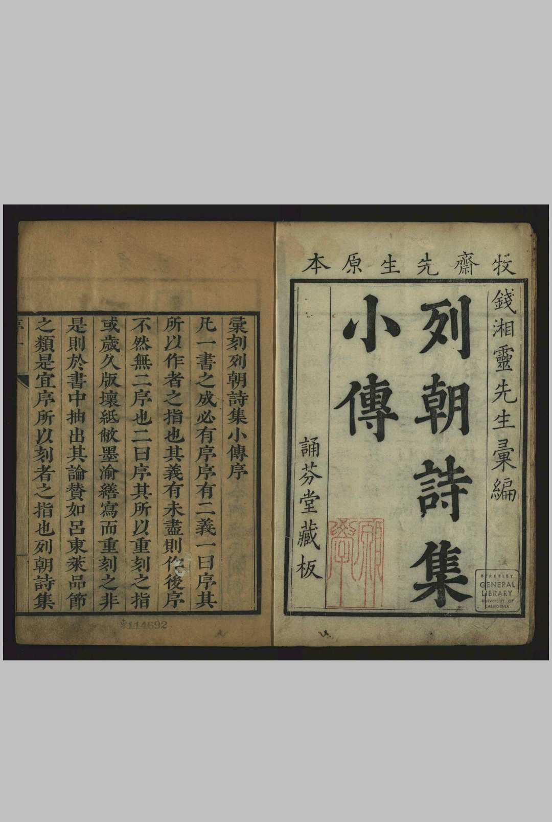 钱牧斋先生列朝诗集小传, [十卷] 钱谦益 黄锡紱诵芬堂, 清康熙37年[1698]
