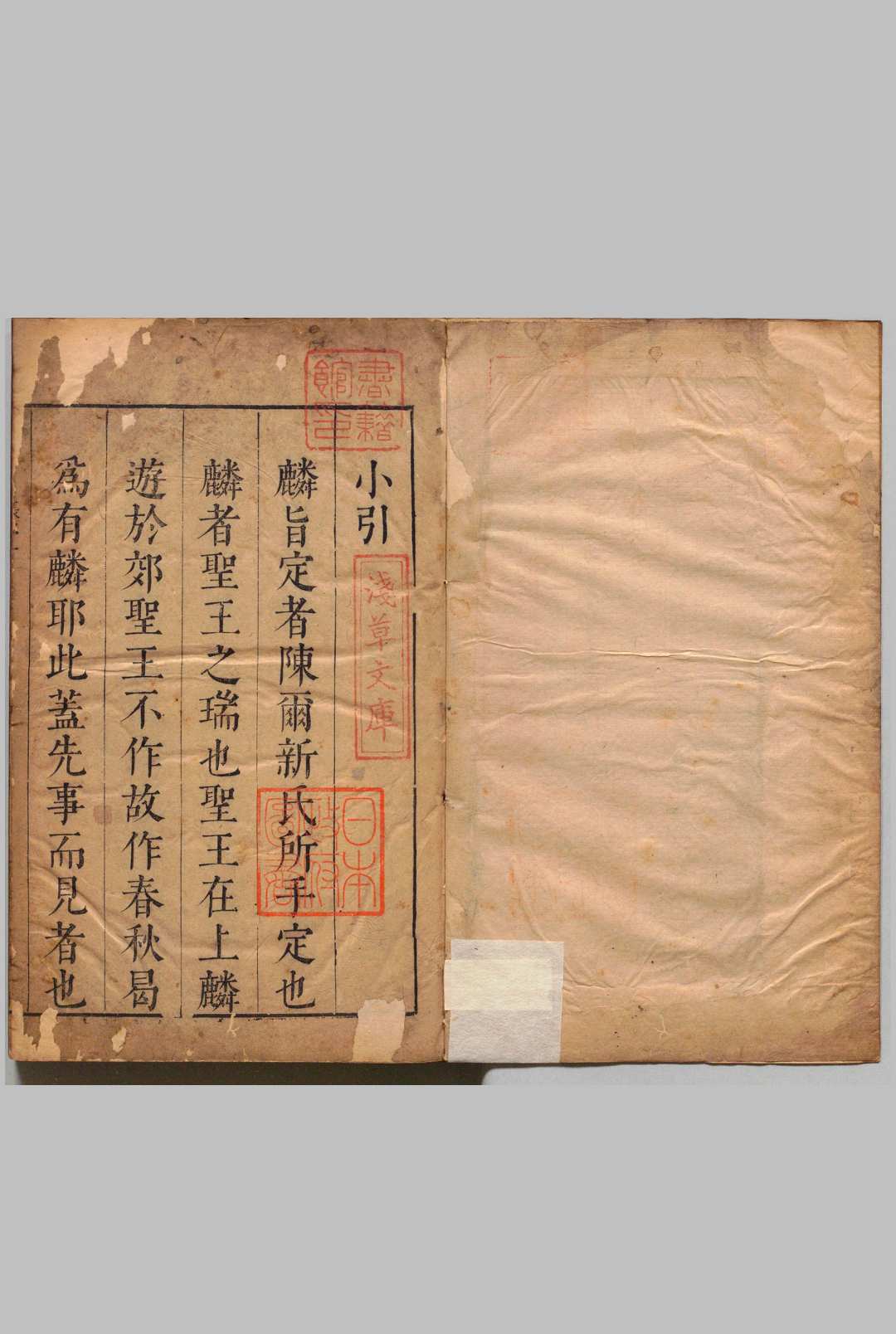 麟旨定 全12卷 陈于鼎 ,明崇祯4年