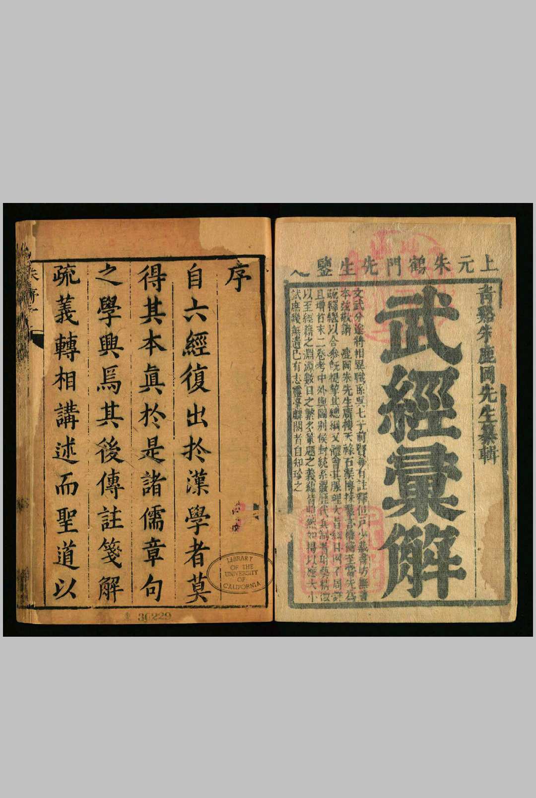武经七书汇解 , 七卷, 卷首, 卷末 朱墉, 辑著.怀山园, [清康熙, between 1700 and 1722]