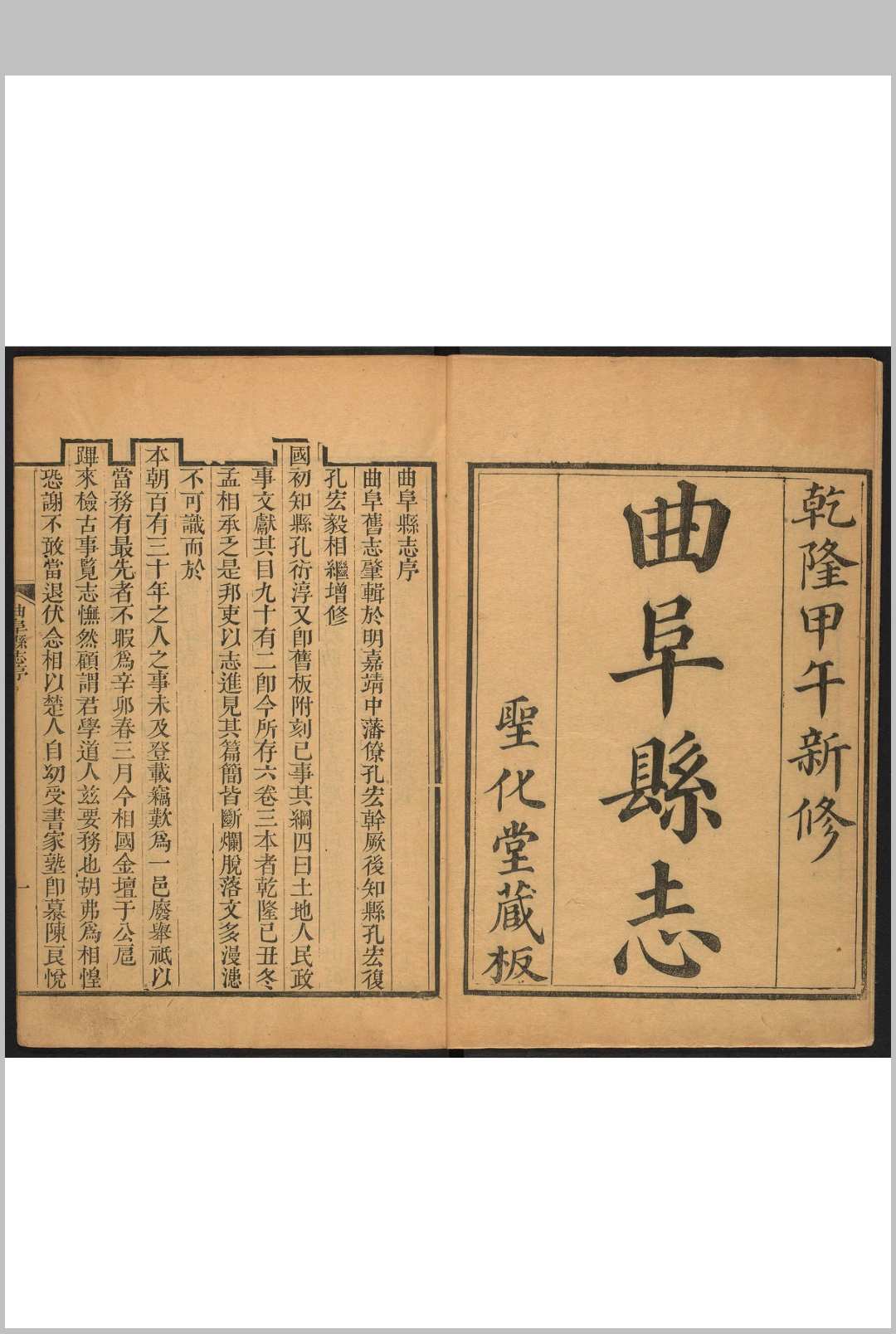 曲阜县志 一百卷 潘相 纂修.清乾隆39年 [1774]