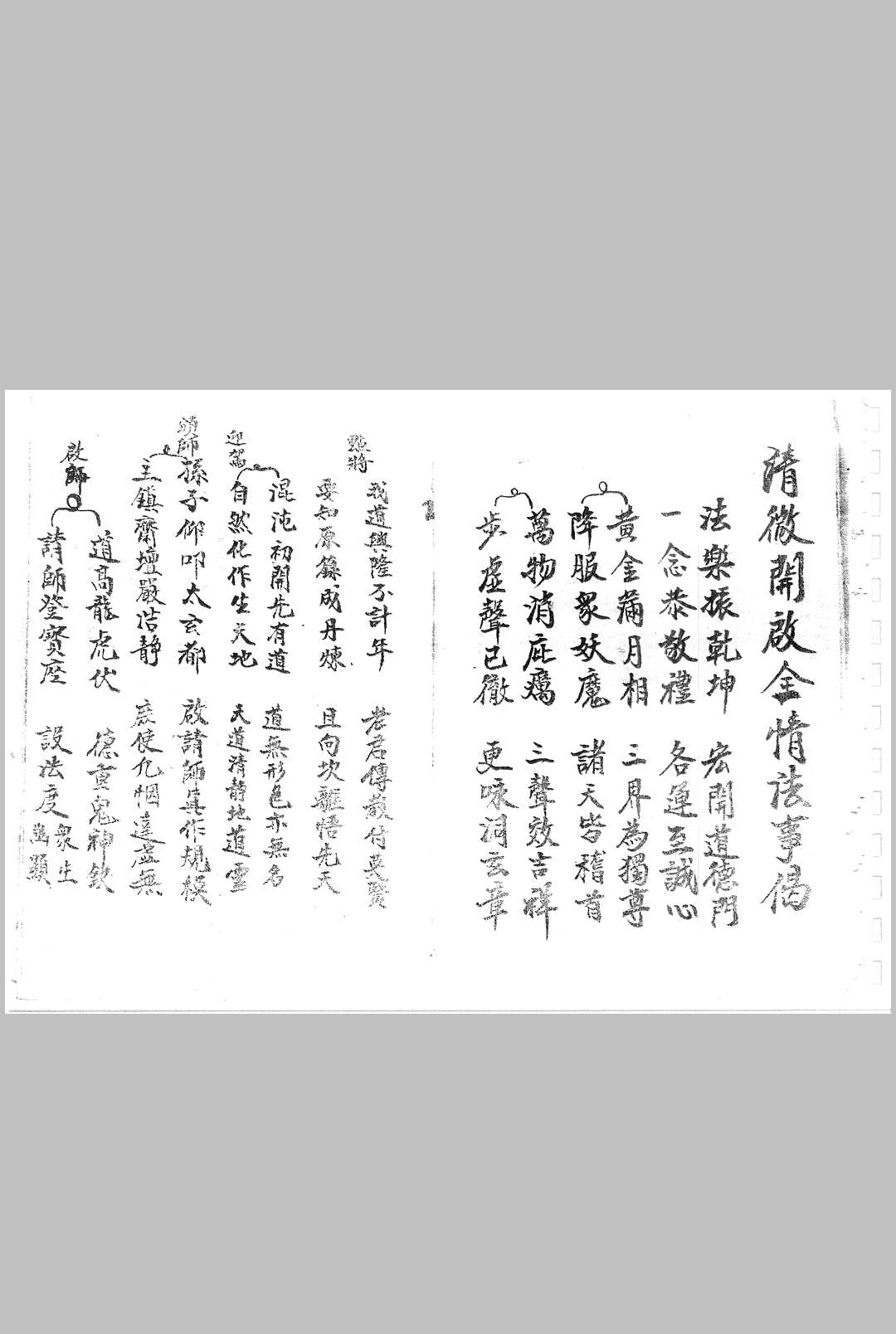 清微灵宝开启全情法事