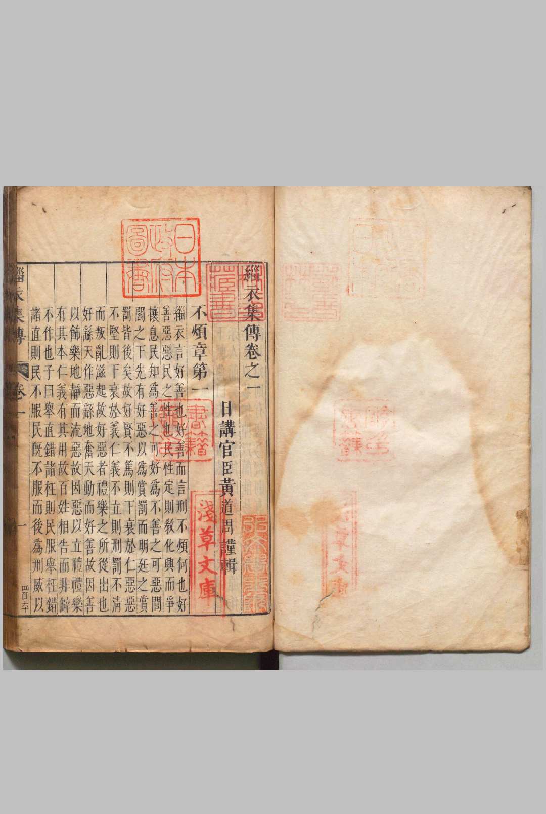 缁衣集传 ４卷 黄道周 ,明崇祯间