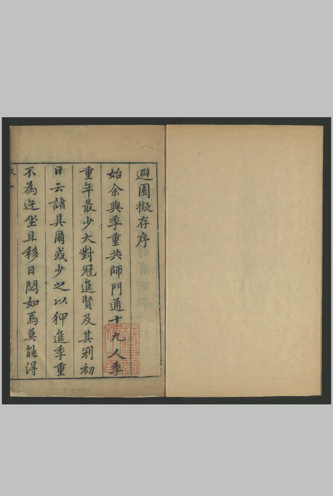 王季重先生文集 , [十三卷] 王思任, 15751646.明崇祯, between 1636 and 1644]