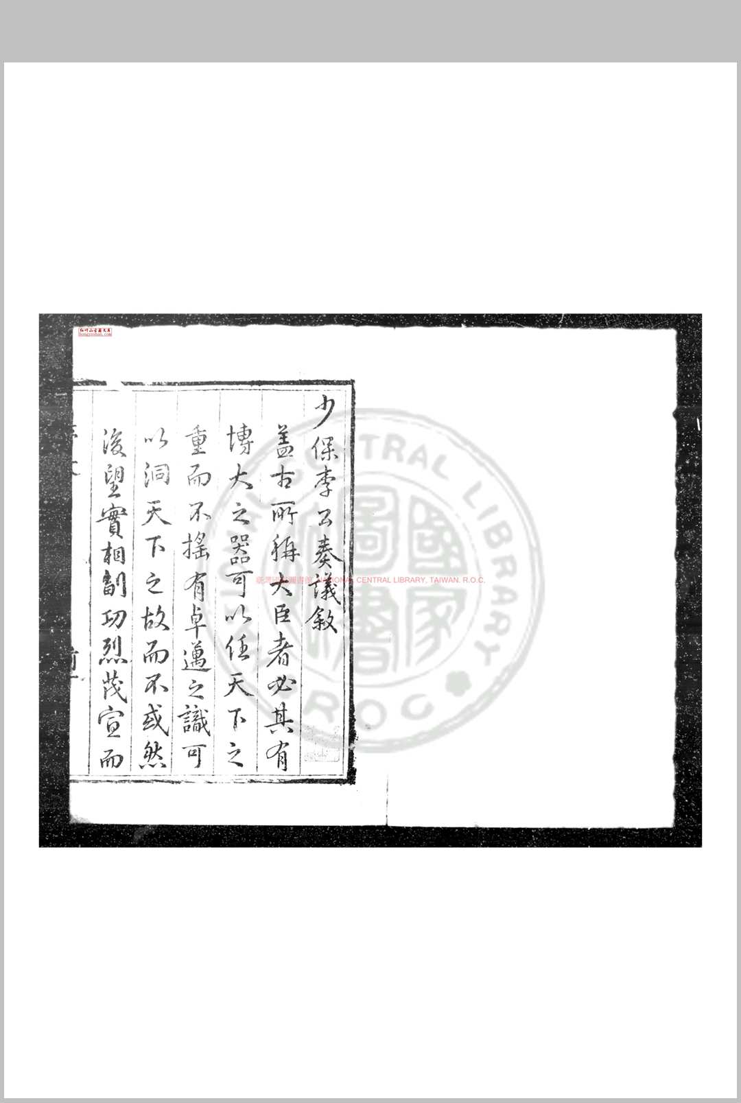 少保李公奏议 (明)李世达撰 明万历丁酉(二十五年, 1597)涇阳李氏原刊本