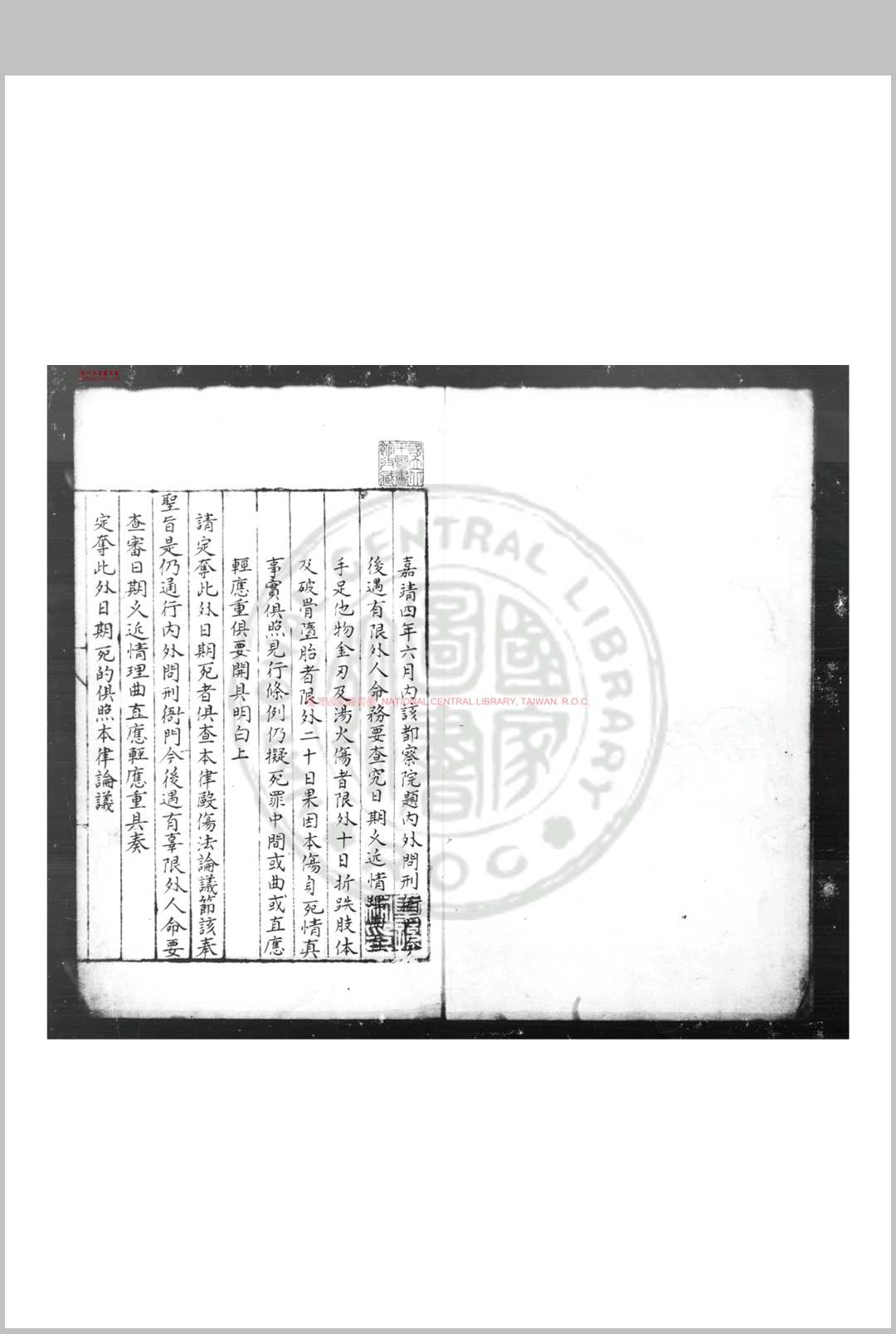 刑部事宜 (明)不著编人 明蓝格钞本