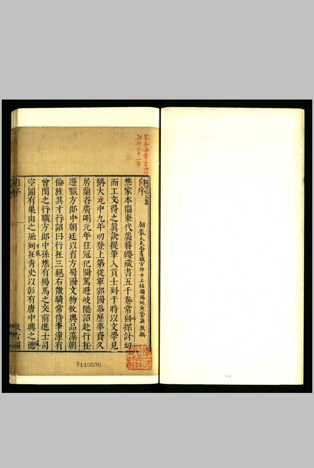 孙可之文集 , 十卷 孙樵, jin shi 855.[常熟] , 毛晋汲古阁, [明, between 1621 and 1644]