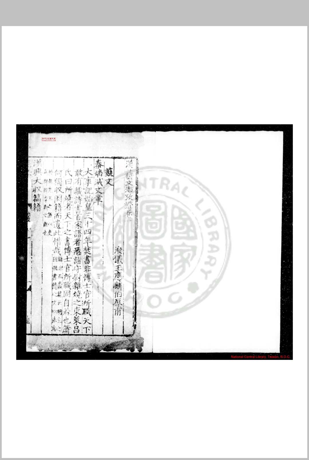 汉艺文志考证 (宋)王应麟撰 元后至元六年(1340)庆元路儒学刊玉海附刻本