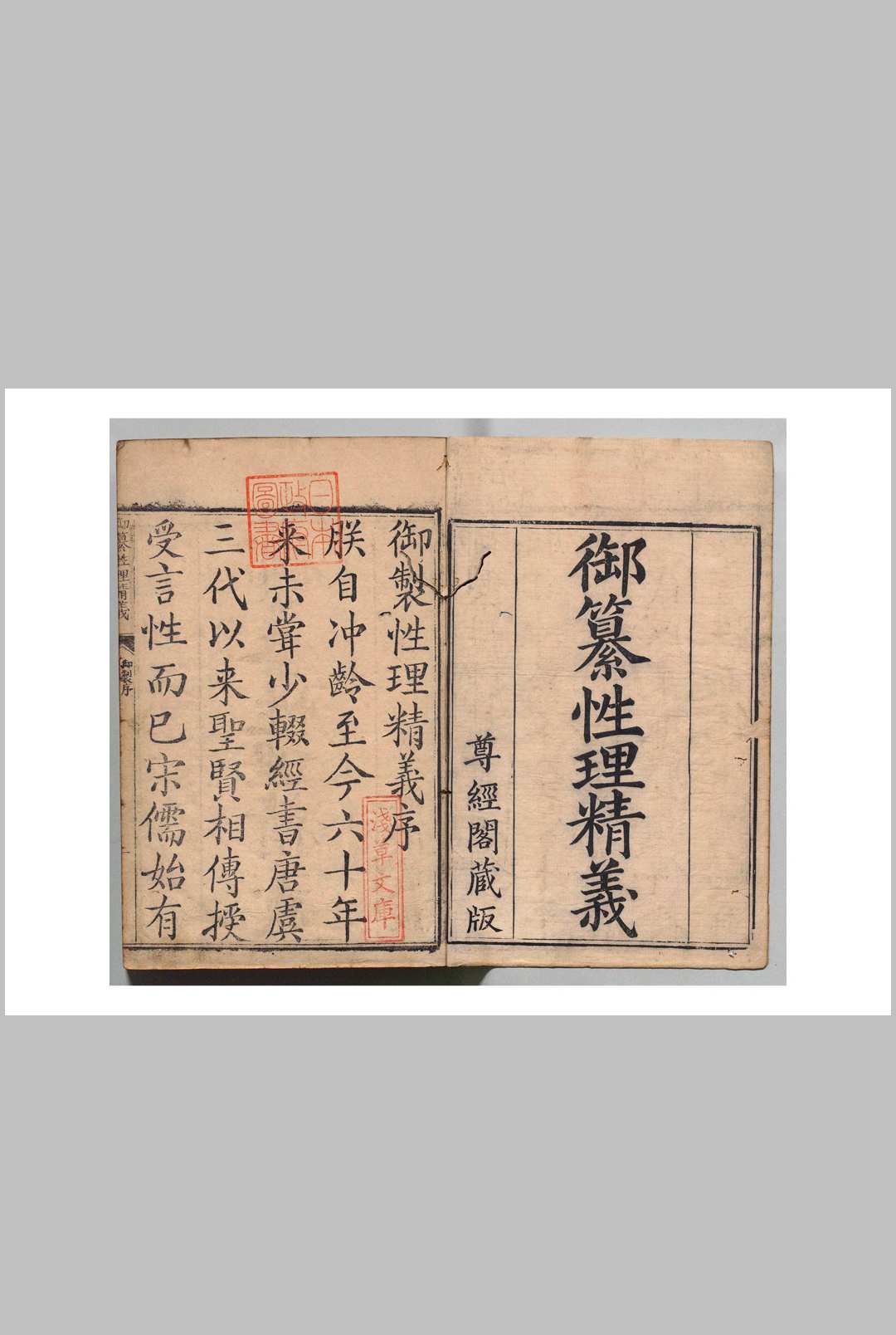 御纂性理精义 12卷 李光地 清刊本