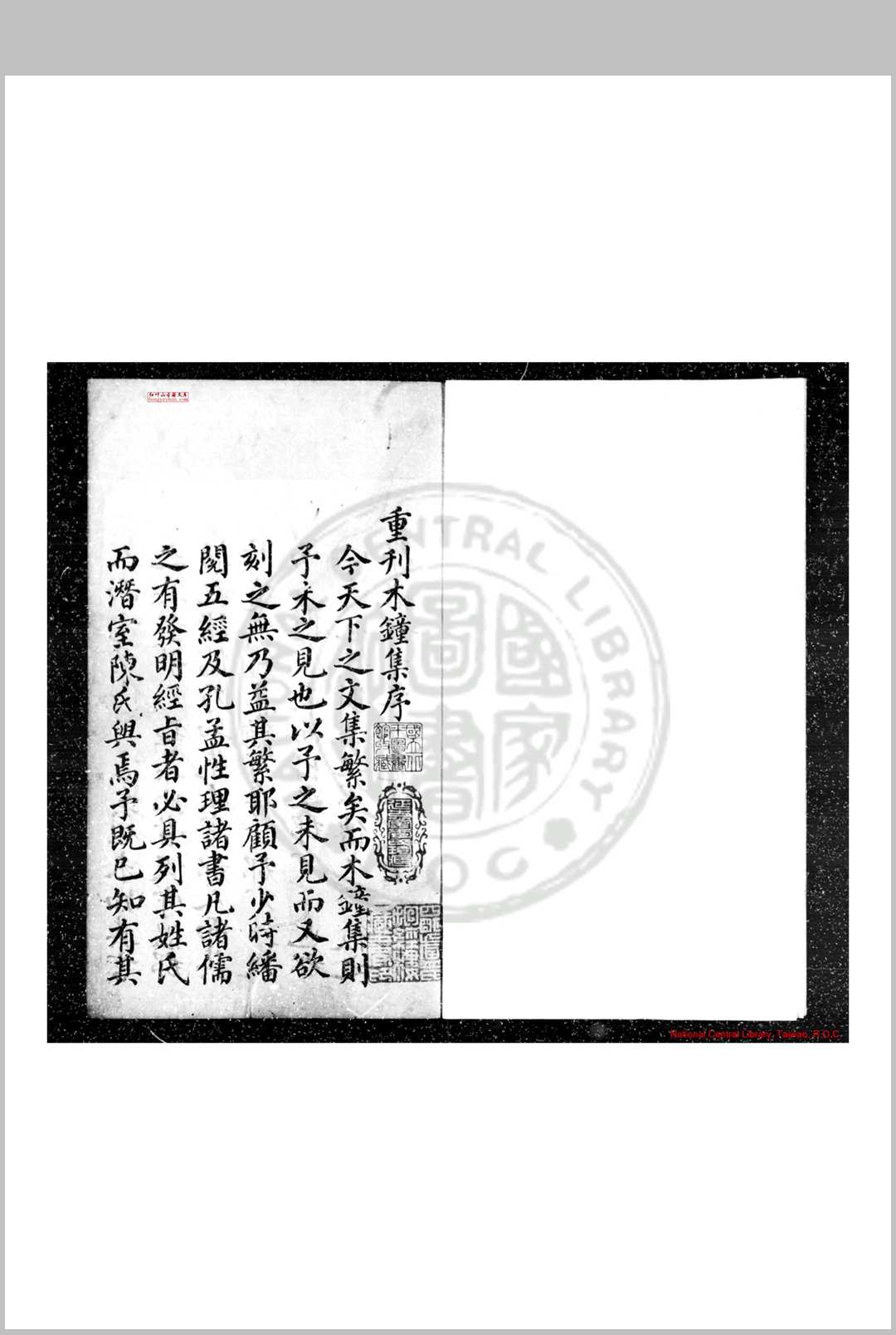 潜室陈先生木钟集 (宋)陈埴撰 乌丝栏抄本