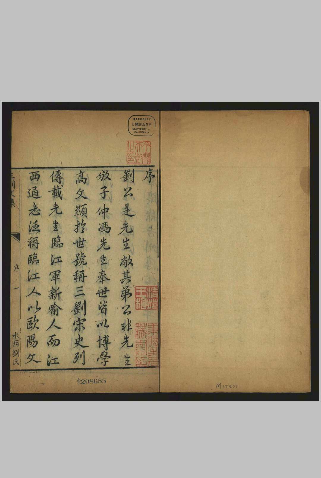新喻三刘文集, 卷首, 六卷 [新喻], 刘启焜, 清乾隆15年[1750]